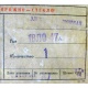 этикетка 18ЛО47А (Новороссийск)