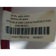 SATA-кабель HP 450416-001 (459189-001) - Новороссийск
