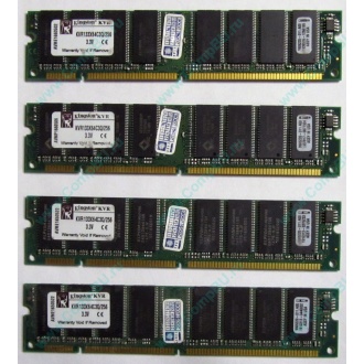 Память 256Mb DIMM Kingston KVR133X64C3Q/256 SDRAM 168-pin 133MHz 3.3 V (Новороссийск)